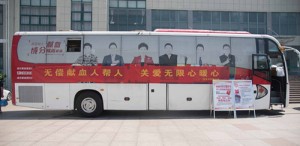 献血车
