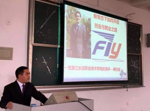 杭州飞来投资管理有限公司董事长、青年大学生创业导师魏任斌讲座现场 